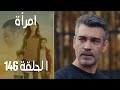 مسلسل امرأة الموسم 2 الحلقة 49 