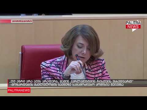 მოზარდების მკვლელობის საქმეზე საგამოძიებო კომისია შეიქმნა