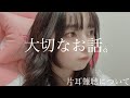 【感音性難聴】多くの方に届いて欲しい。
