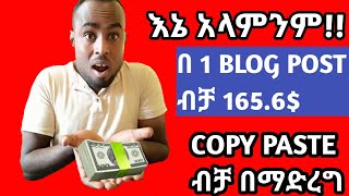 በ 1 Blog Post ብቻ እስከ 200$ ለመስራት(How to Make Money Online)Yasin Teck/ያሲን ቴክ