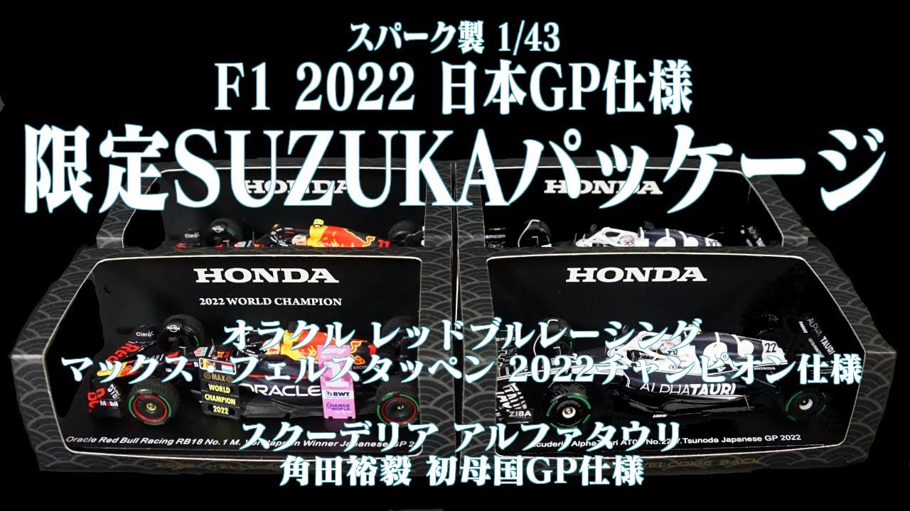 鈴鹿サーキット別注 1/18 RB18 Japanese GP