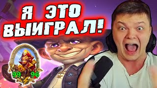 SilverName. САМАЯ эмоциональная ПОБЕДА от Сильвера. Сильвернейм Hearthstone