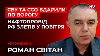 ⚡️Комбінована атака по Волгоградській та Самарській областях РФ. Нові подробиці | Світан наживо