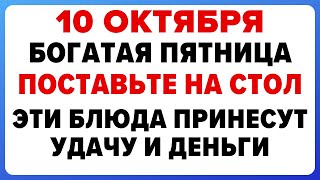 картинка: 10 октября — день Савватия. Что нельзя делать. #традиции #обряды #приметы