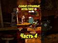 ПУГАЮЩИЕ МУЛЬТИКИ 😣 #cartoonnetwork #shorts