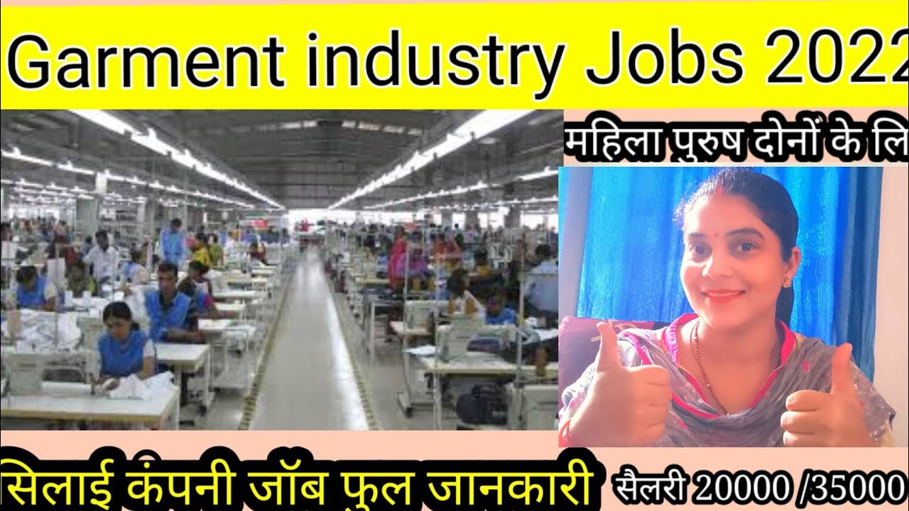 सिलाई कंपनी में नौकरी ।।Garment Industry job Vacancy ।।youtube job 