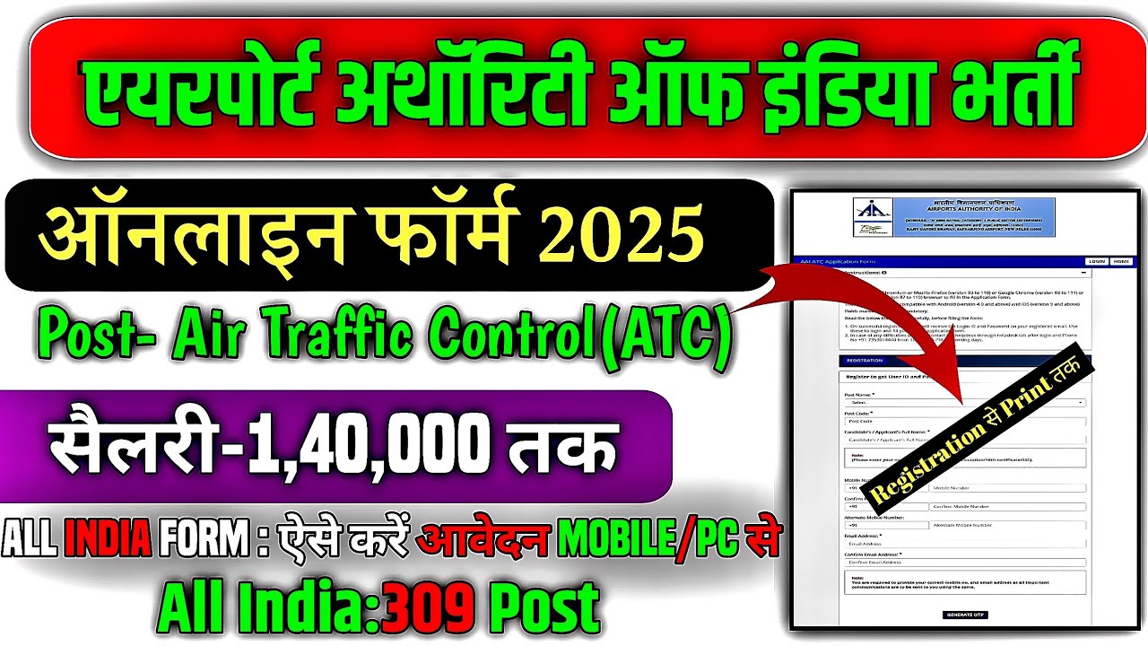 AAI ATC Online Form 2025 Kaise Bhare | Step-by-Step Application Process