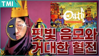 보드게임 맹세: 제국과 추방자의 연대기 이야기 screenshot 4