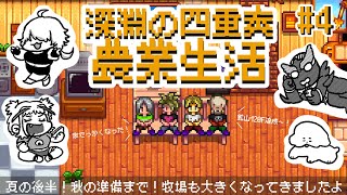 【スタバレマルチ】#4ここはまだギリ夏†深淵の四重奏†【JP Vtuber/鬼切ガブ/ぽた/ヴァルチャガ/造海ランティ】