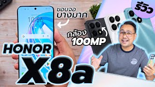 รีวิว HONOR X8a บาง เบาทุกลุค สนุกทุกช็อต