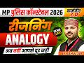 MP पुलिस कॉन्स्टेबल 2026 | MP Police Constable 2026 Reasoning | Analogy | By Rahul Sir