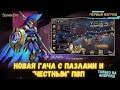 Selaria Epic ➤ Ранний доступ ➤ Новая гача с пазлами и честным ПВП ➤ Герои с войсками ➤ Первый взгляд