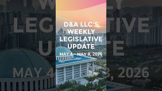 D&amp;A LLC's Weekly Legislative Update - MAY 4 - MAY 8 2026