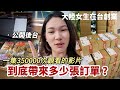 湖南女生在台創業｜上一集夜市影片35萬次觀看，到底會帶來多少訂單？公開後台！
