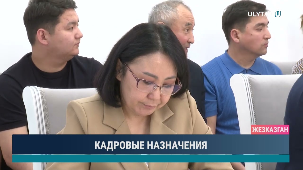 КАДРОВЫЕ НАЗНАЧЕНИЯ