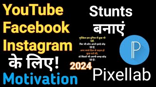 YouTube Facebook Instagram ke liye motivation status Kaise banaen? 2024 | pixel lab create Stutas screenshot 5