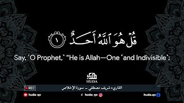 ✨تلاوة خاشعة لسورة الإخلاص بصوت عذب القارئ شريف مصطفى | استمع وارتقِ❤️ #اكسبلور #quran #islam #duet