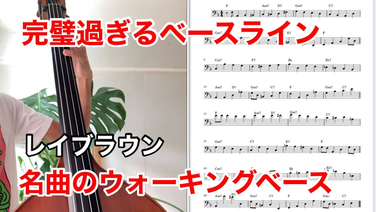 レイ・ブラウンのベース・メソッド RAY BROWN'S BASS METHOD レイ・ブラウンのベース・メソッド RAY BROWN'S BASS METHOD