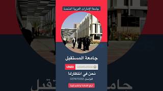 UAE University UAE University