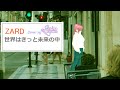 世界はきっと未来の中 / ZARD covered by 碧色すぴか