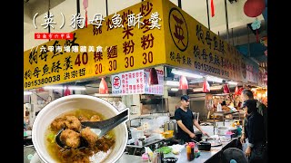 【2020台南老店美食】六甲隱藏版小吃報你知！六甲市場(英)狗 ... 