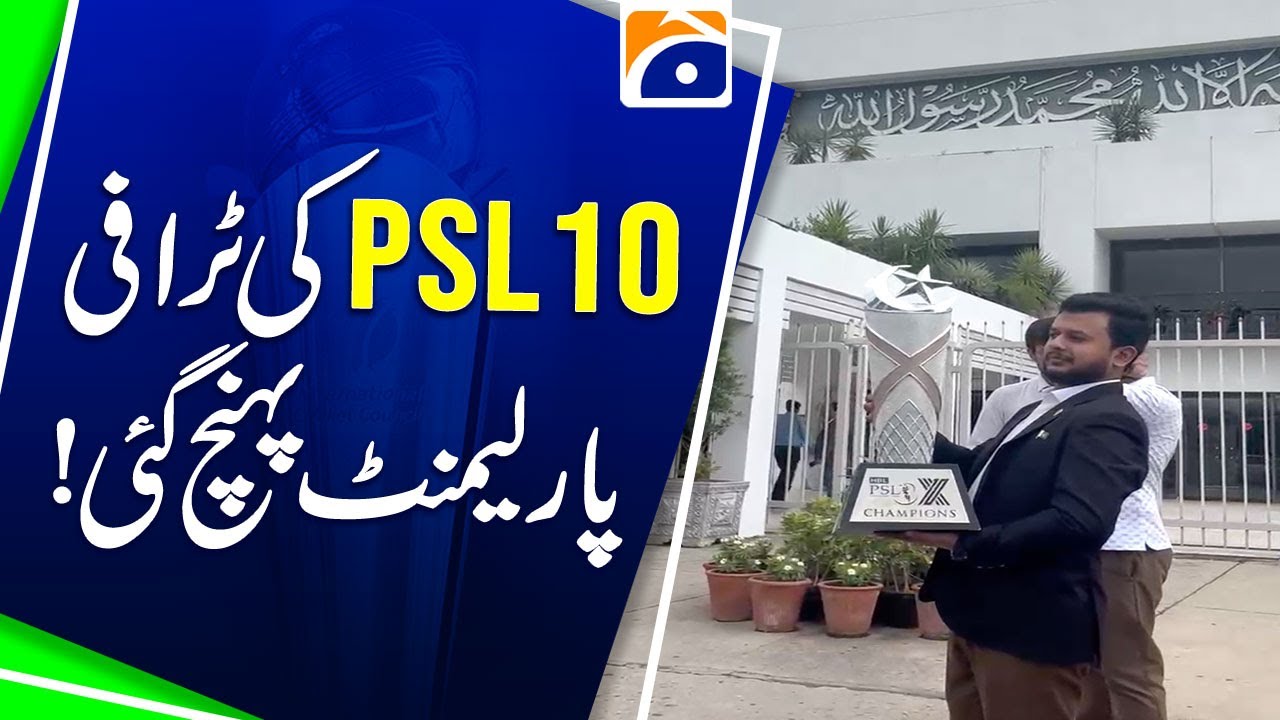 PSL10 Trophy Presented in Parliament | Cricket Meets Politics | Breaking News