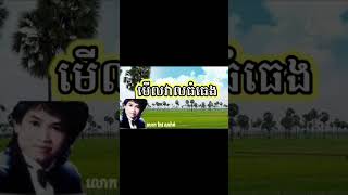 មើលវាលធំធេង___លោកកែវ សារ៉ាត់