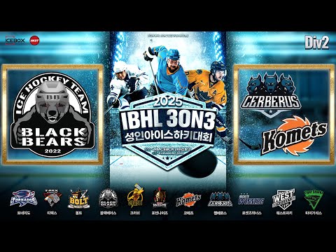 골 모음 • 블랙베어스 N vs 코메로스 • 2025 IBHL 3on3 성인아이스하키대회 Div.2 • 2025. 4. 17