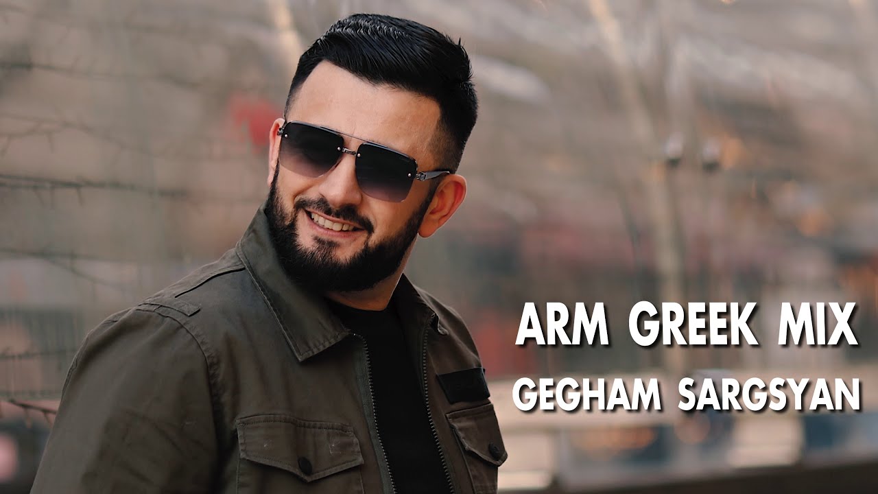 ⁣Gegham Sargsyan - ARM GREEK MIX