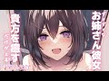 【男性向けボイス】ダメダメなお姉さん彼女、貴方を癒すだけが上手【シチュエーションボイスASMR】