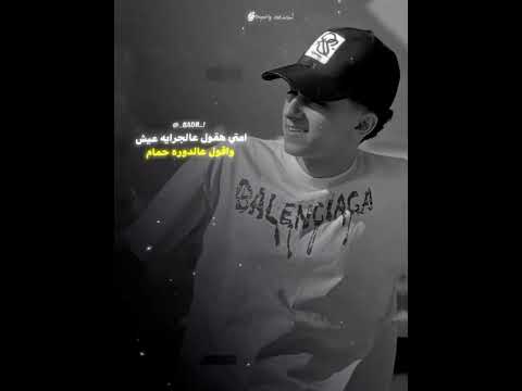 كنت بغني بقول يحديد نزلت