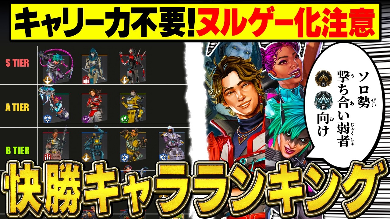 【シーズン26】プレデターが解説する、戦闘苦手な人向け快勝キャラランキング【APEX】