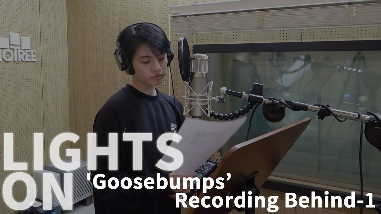 [LIGHTS ON] Ep.100 'Goosebumps' Recording Behind-1