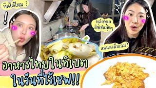 กินไปอย่าบ่น Ep.28 วิชาเอาตัวรอดในทิเบต | Nn.lardapha