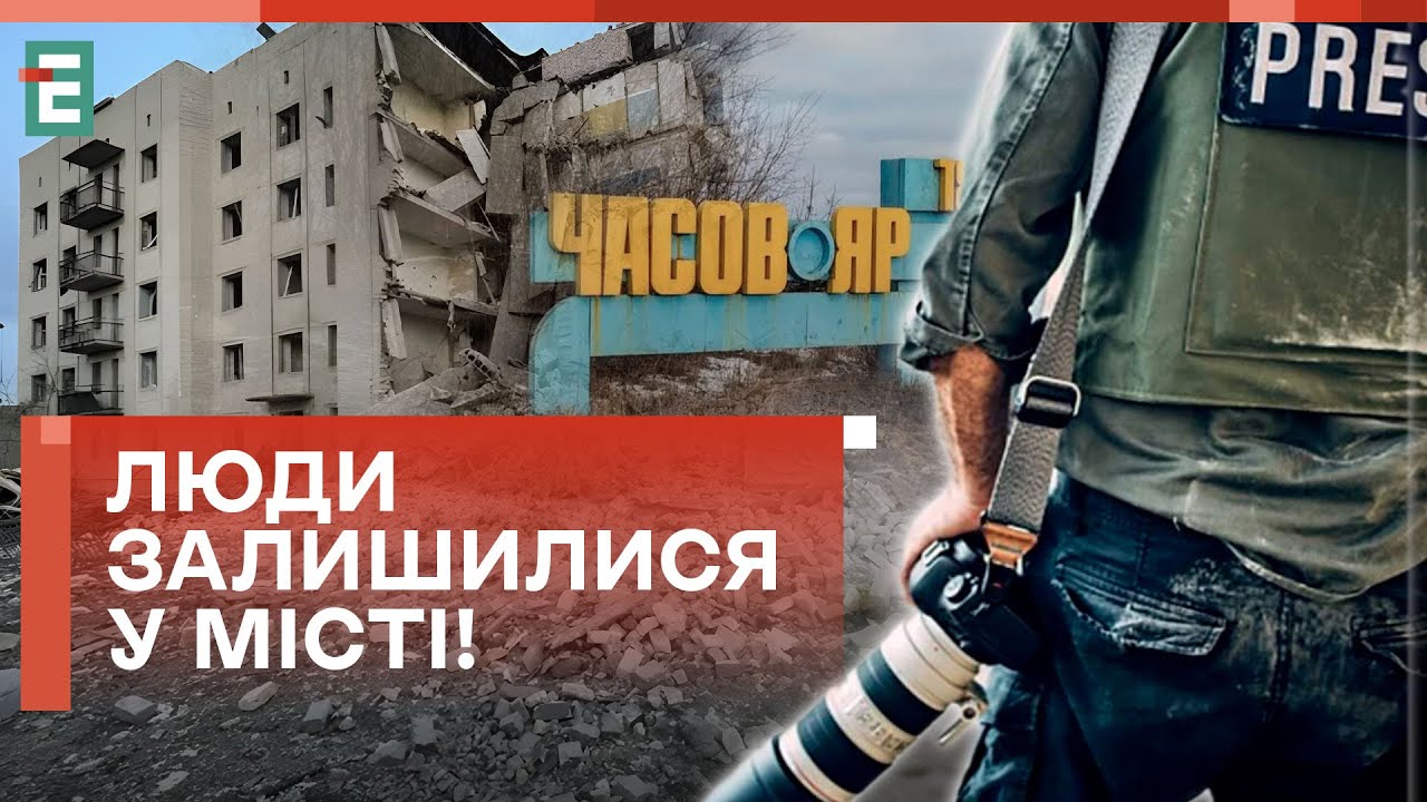 ⛔️ЗАКРИЛИ Часов Яр для журналистов и волонтеров! россияне БЛИЗКО!