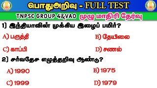 General Knowledge Full Test | tnpsc | Group 4 & Vao | 2&2a | Tamil | Way To Success screenshot 2