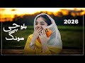 New Balochi Farsi Song 2026 Lay Laro Balochi Wedding Song 