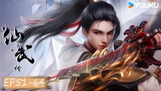 【仙武傳 Legend of Xianwu】EP51-64 FULL超燃玄幻國漫 | 優酷動漫 YOUKU ANIMATION
