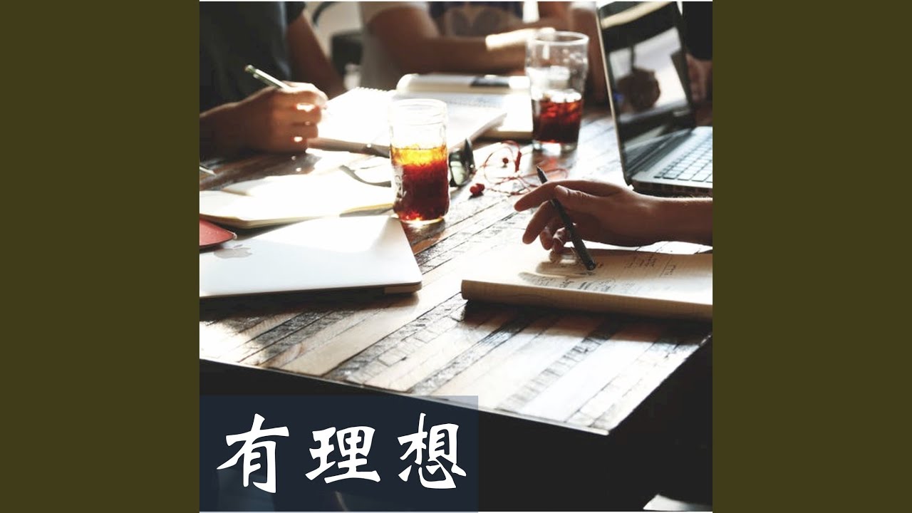 Watch 學習技巧 on YouTube Watch 學習技巧 on YouTube