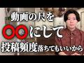 もう投稿頻度は気にしないでいい。はるかに重要なのが「動画の尺」その本質は視聴者が本当に求めている「あるもの」。