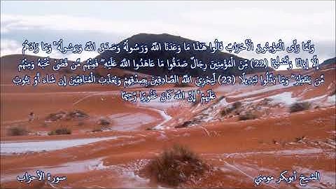 تلاوة خاشعة بصوت الشيخ أبوبكر مومني صلاة الجمعة 29-11-2019 II سورة الأحزاب والعصر
