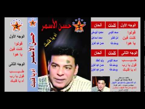     حسن الأسمر اهوه