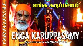 Enga Karuppasamy எங்க கருப்பசாமி Original Full Veeramanidasan Vilakku Poojai