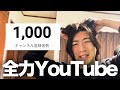 【感謝】2日で急にチャンネル登録者数1000人突破して大パニック【大学生】
