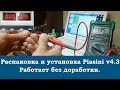 Установка и работа с Пиасини с Алиэкспресс (Piasini v4.3 без доработок). Дима механик тв