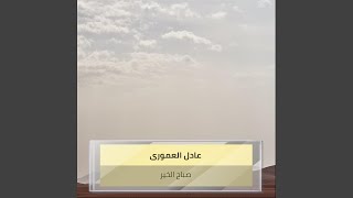 صباح الخير