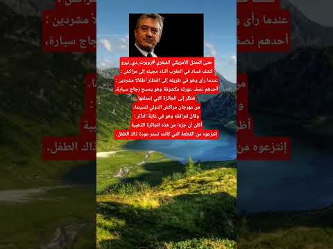 الممثل الأمريكي روبرت دي نيرو يكشف فساد المغرب  حقائق تاريخية معلومات قصص قصيرة