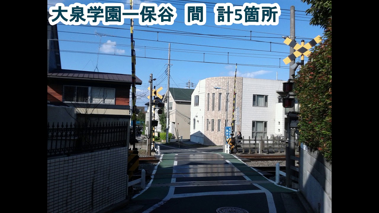 西武池袋線（池袋ー所沢間）の全ての踏切　東京都、埼玉県