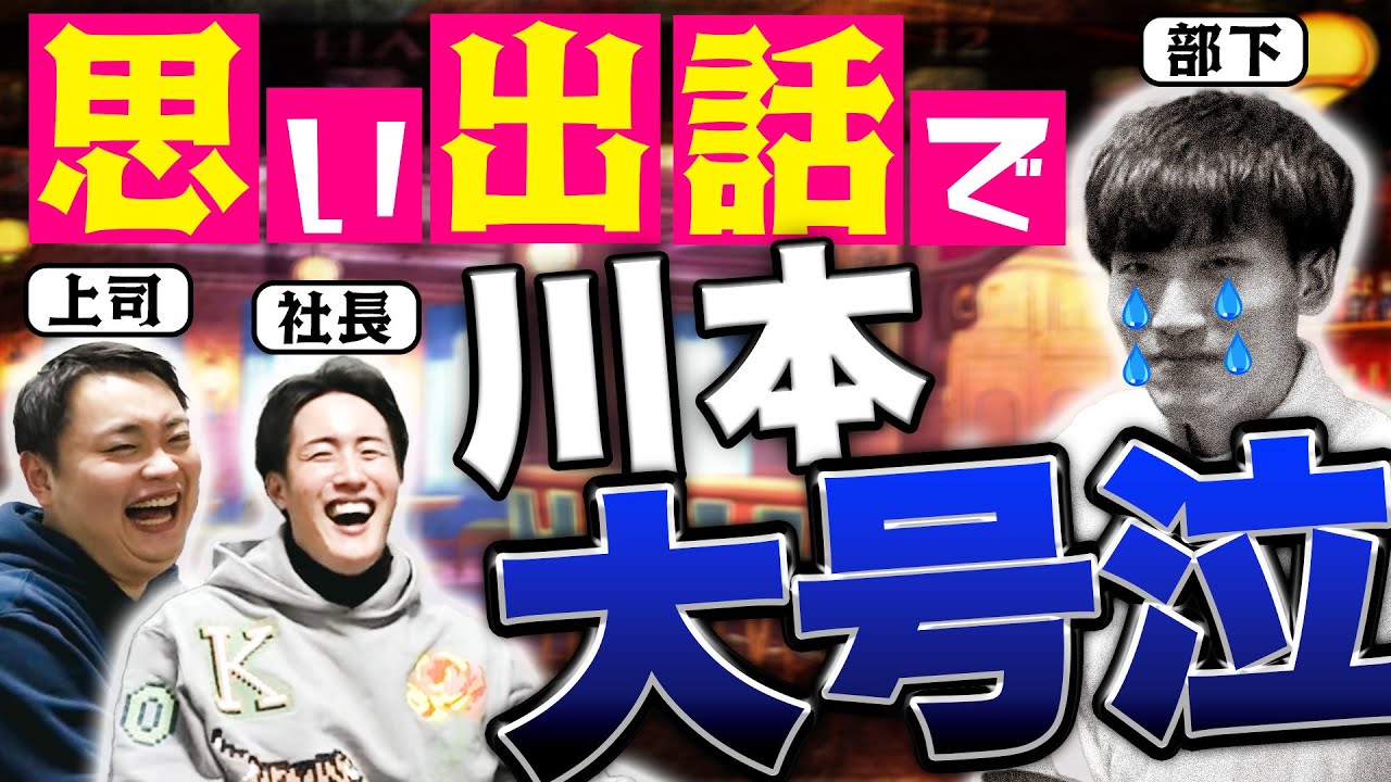 【10年を語ります】受験生時代から現在までの思い出を振り返ったら川本先生が男泣き!?