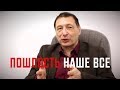 Борис Кагарлицкий: Пошлость наше все